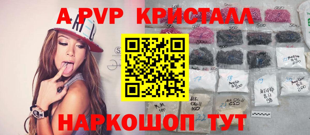 A PVP кристаллы  A-PVP  Вход с VPN  Верхний Уфалей  Alfa_PVP Соль 