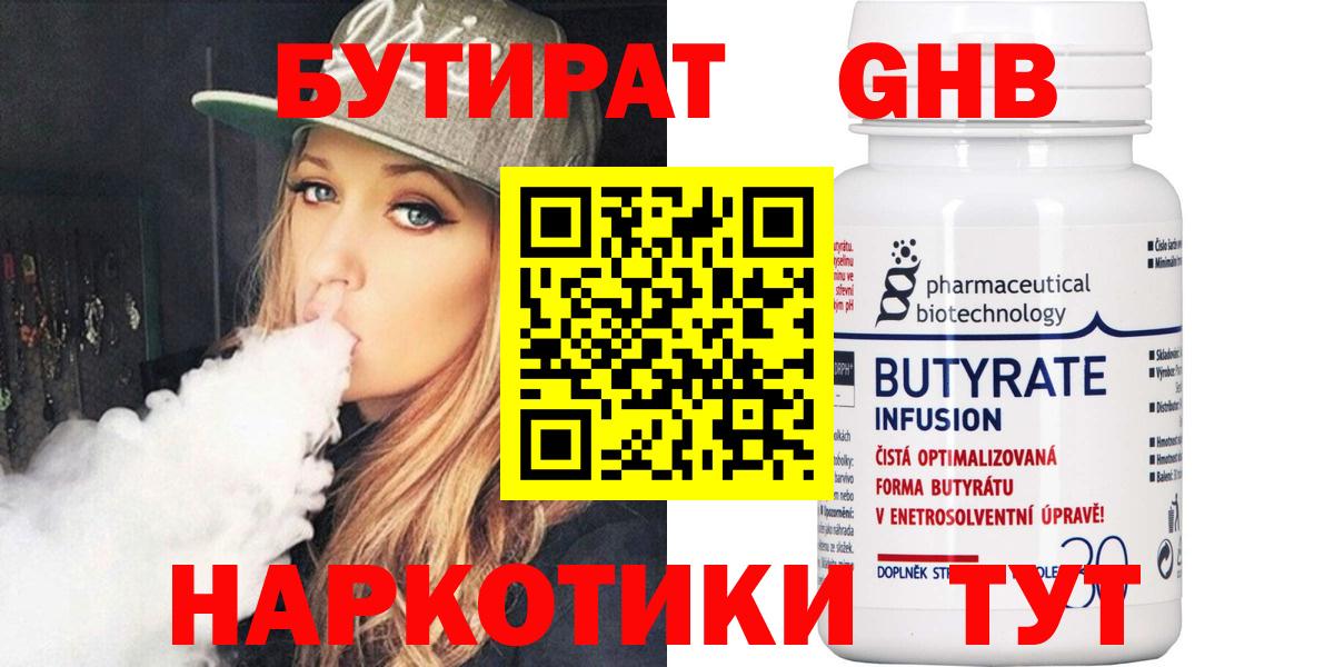 Бутират бутик Верхний Уфалей
