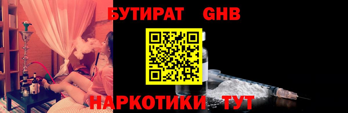 Верхний Уфалей  БУТИРАТ  Вход с VPN  БУТИРАТ вода 