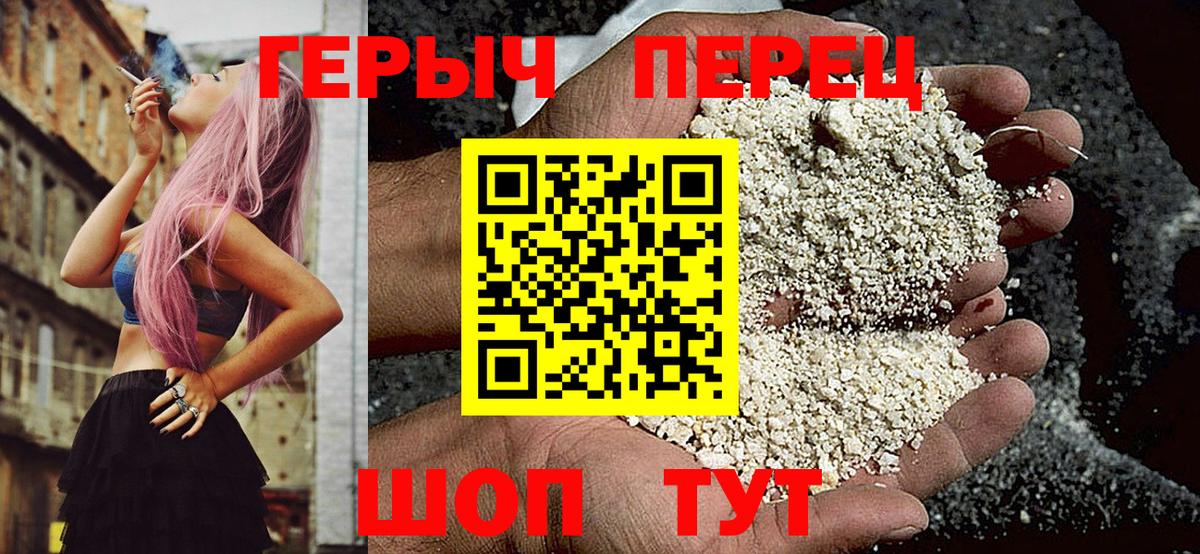 ГЕРОИН герыч Верхний Уфалей