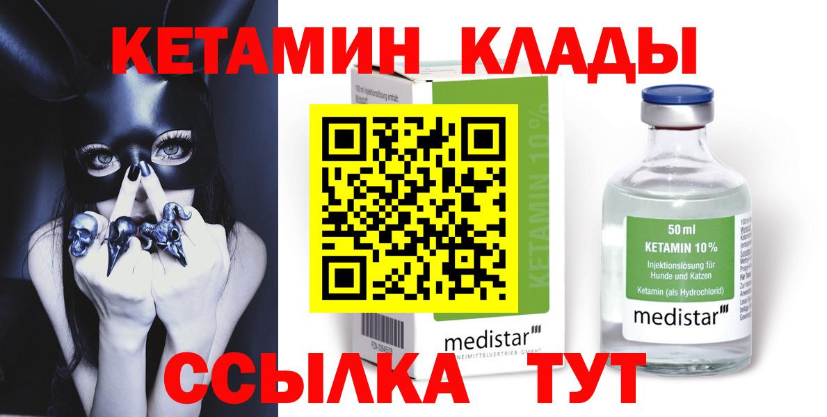 Верхний Уфалей  КЕТАМИН VHQ  Вход с VPN 