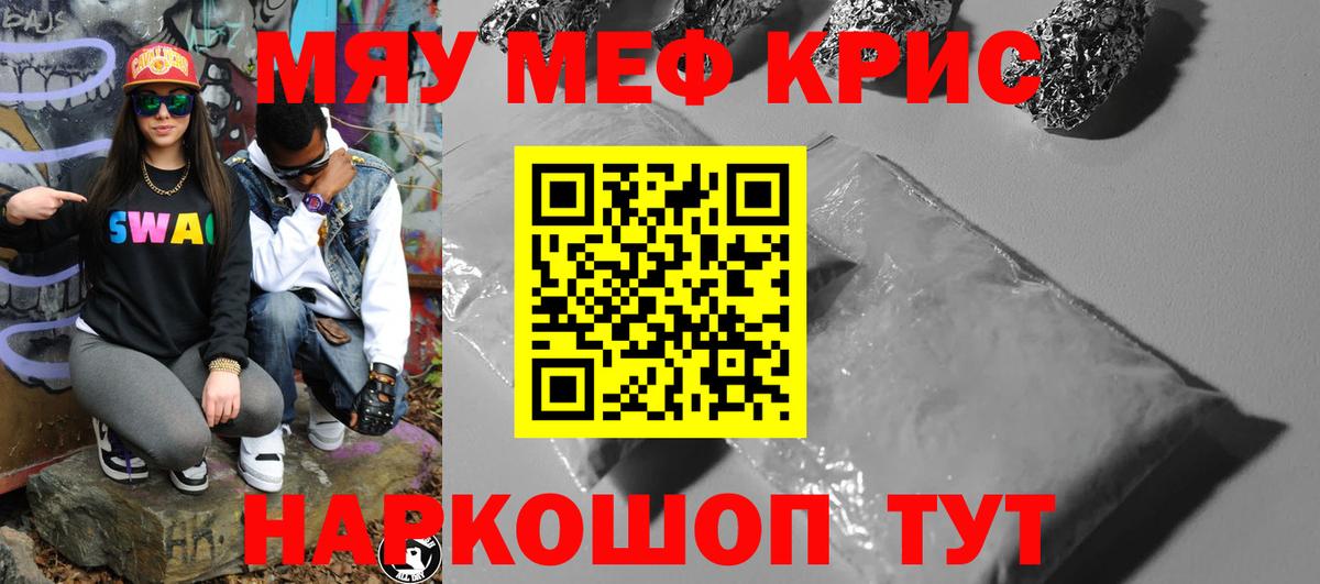 Мефедрон кристаллы Верхний Уфалей